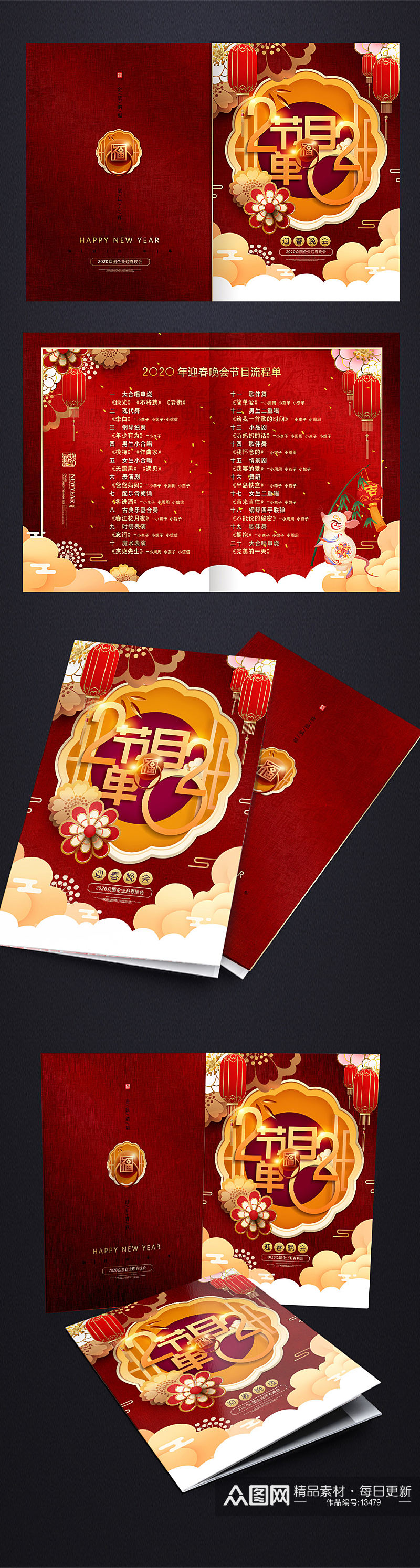 中式大福年会节目单设计素材