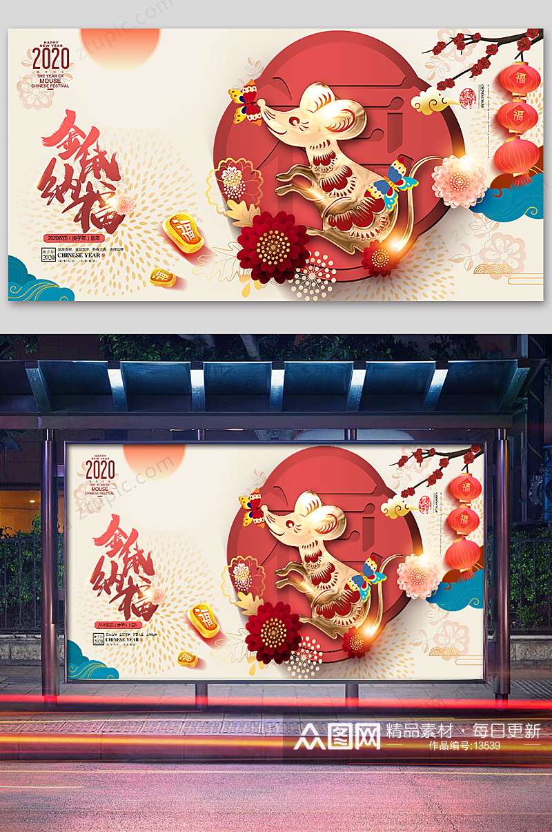 金鼠纳福2020春节海报素材