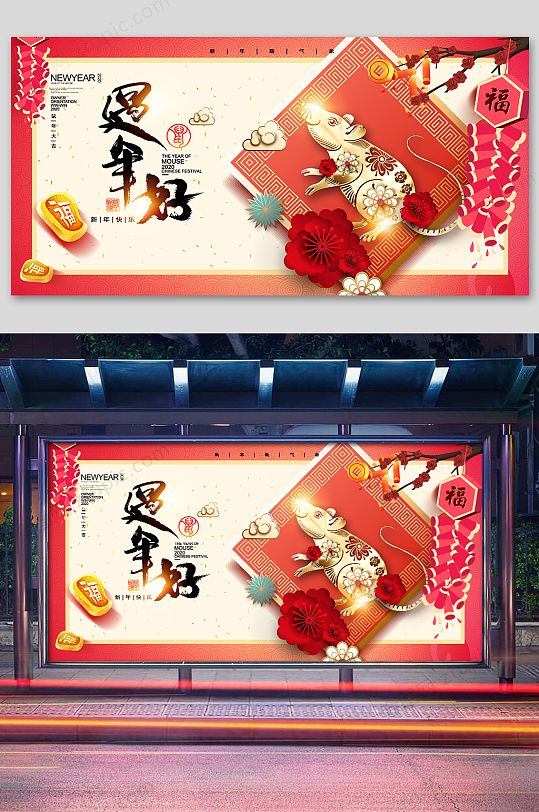过年好新年海报设计-众图网