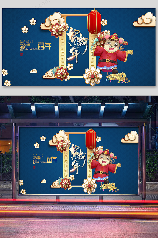蓝色大气鼠年海报设计-众图网