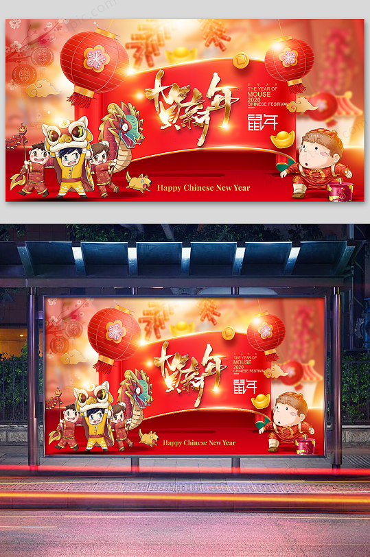 2020鼠年新年海报设计-众图网