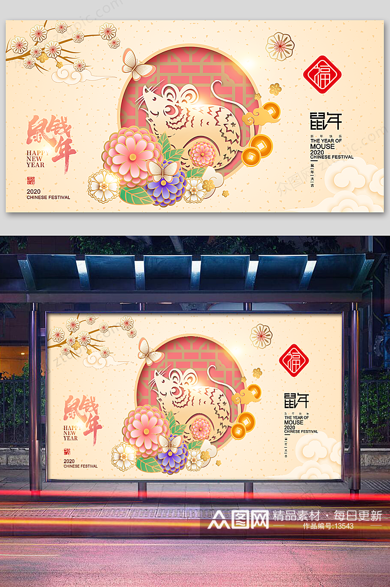 2020鼠钱年春节海报设计素材