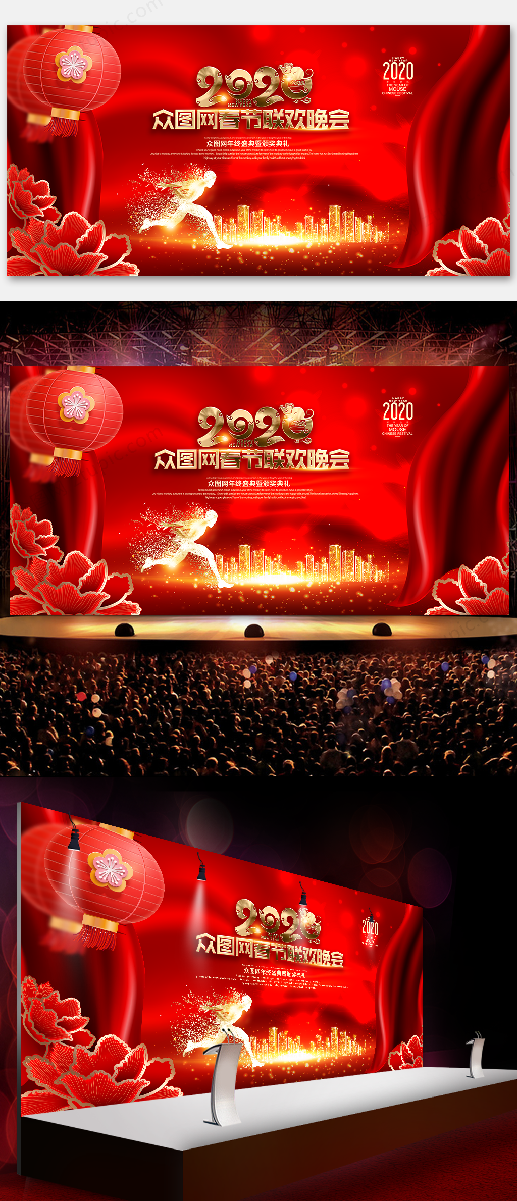 2020春节联欢晚会素材