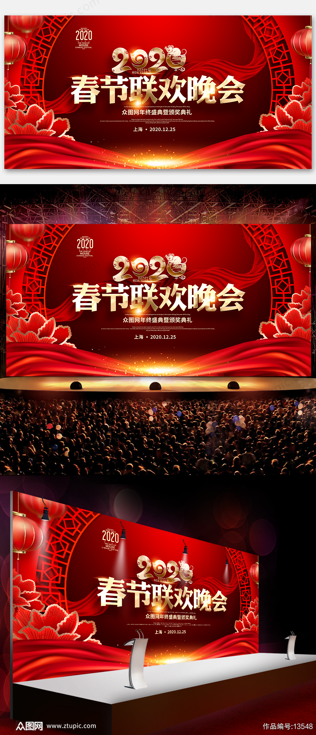 春节联欢晚会舞台背景 春节物料素材下载 众图网