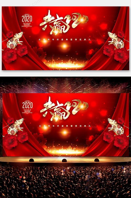 共赢2020春节联欢晚会舞台背景-众图网