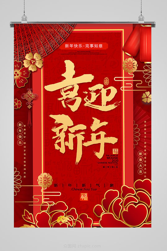 红色大气中式新年海报设计