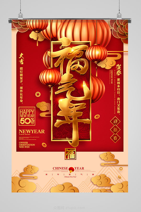 春节招贴海报图片-春节招贴海报设计素材-春节招贴海报模板下载