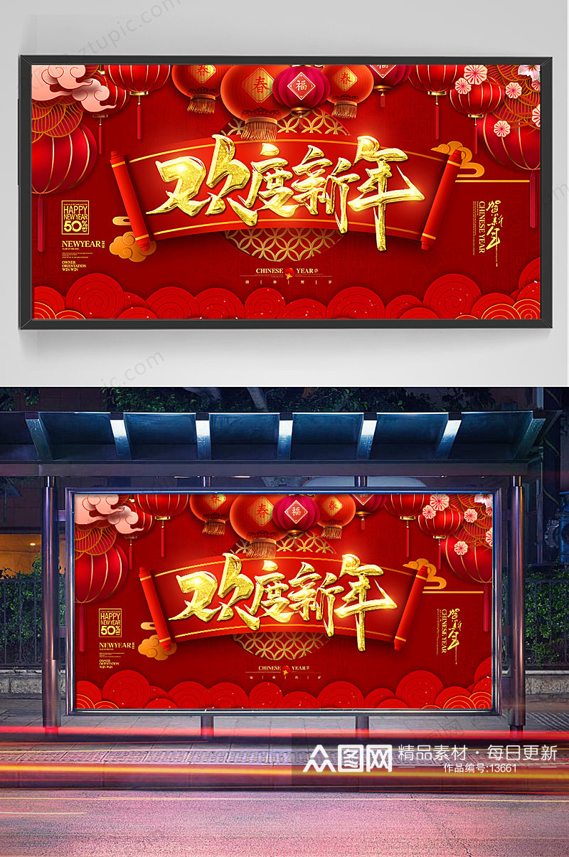 欢度新年春节海报设计素材