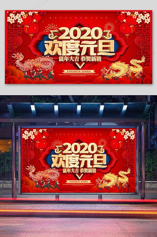 元旦图片 元旦素材下载 众图网 元旦图片 元旦素材下载 众图网