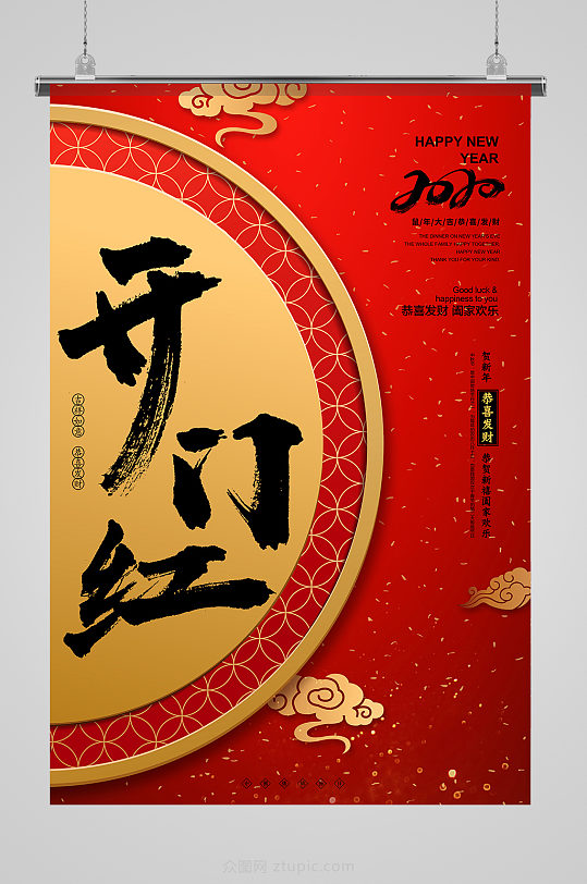 开门红海报设计