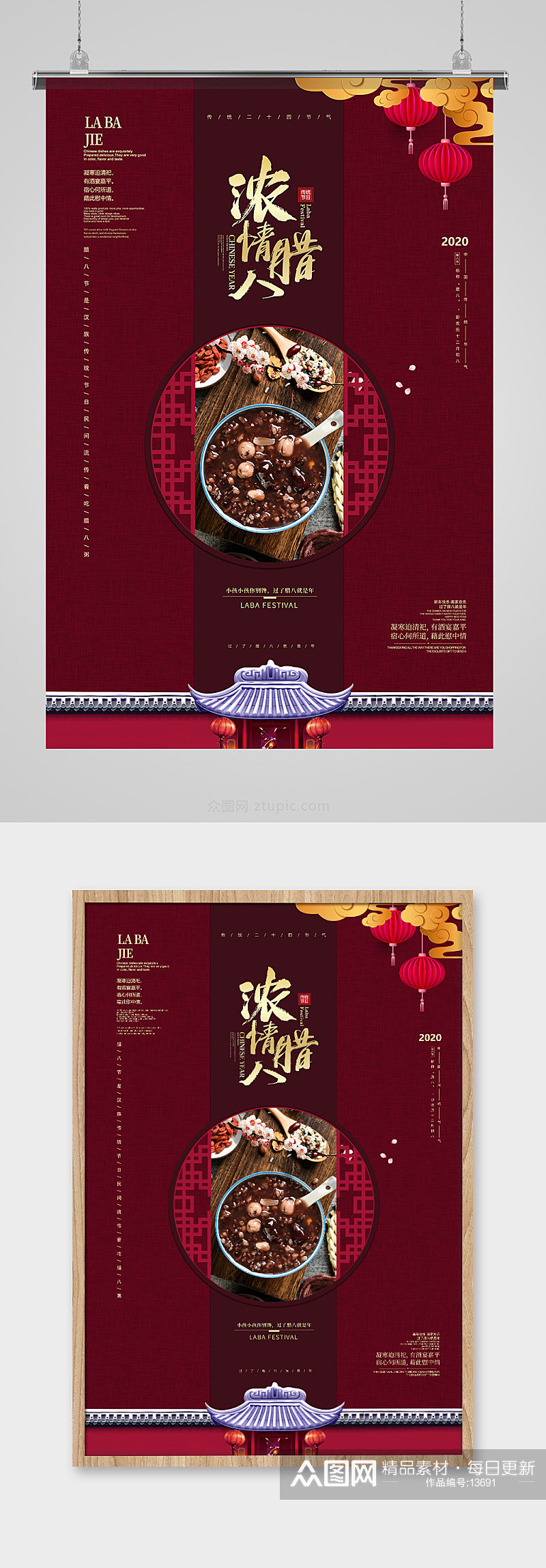 中国传统腊八节宣传海报素材