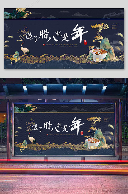 中式青绿山水腊八节海报设计