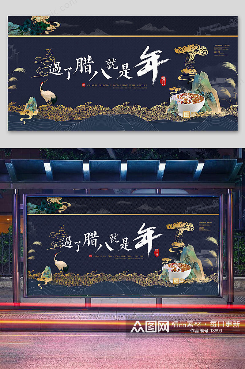 中式青绿山水腊八节海报设计素材