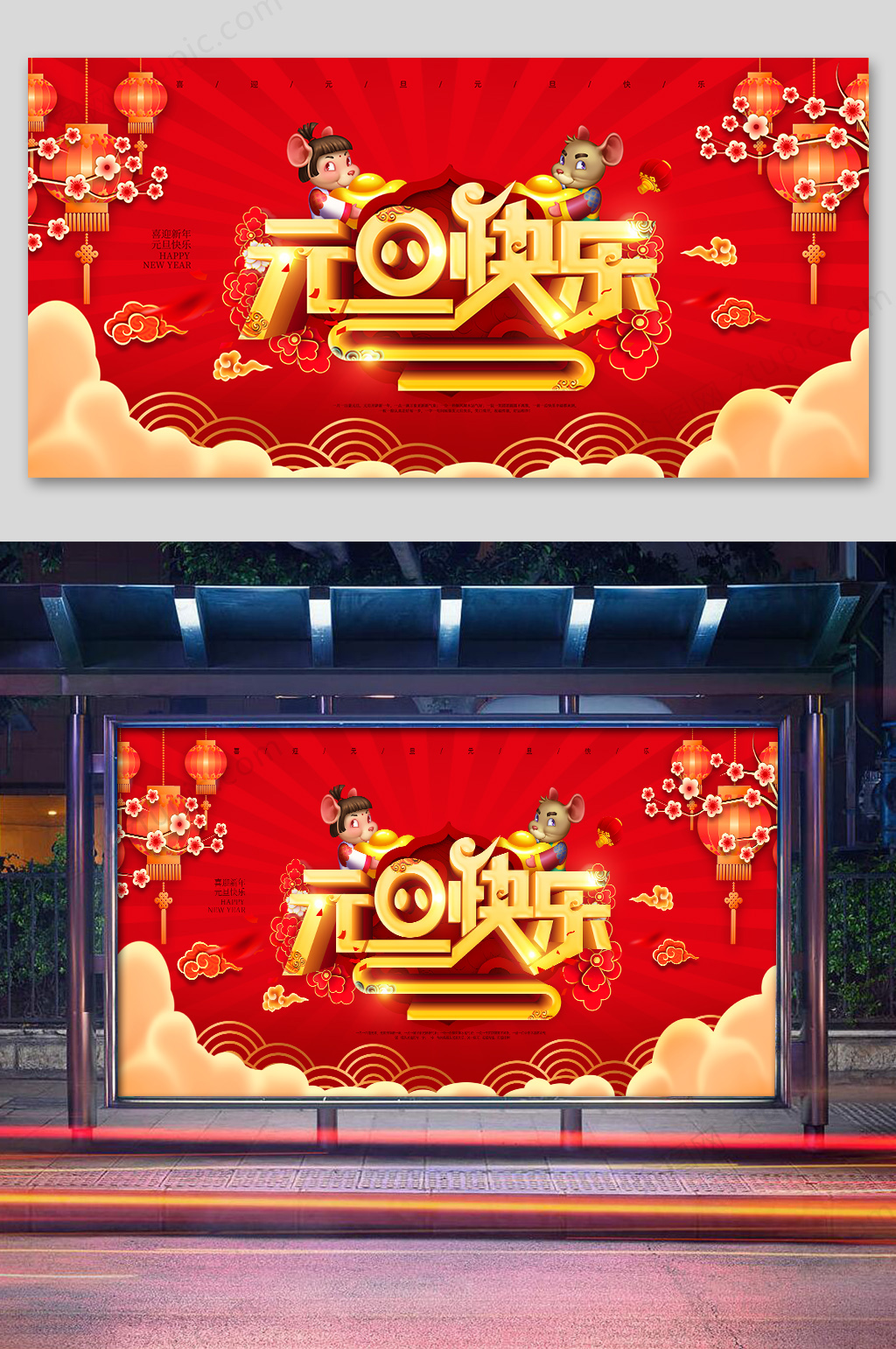 红色鼠年元旦节横版海报素材