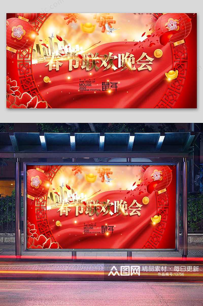 春节联欢新年晚会海报设计素材