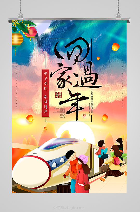 2020回家过年唯美海报设计