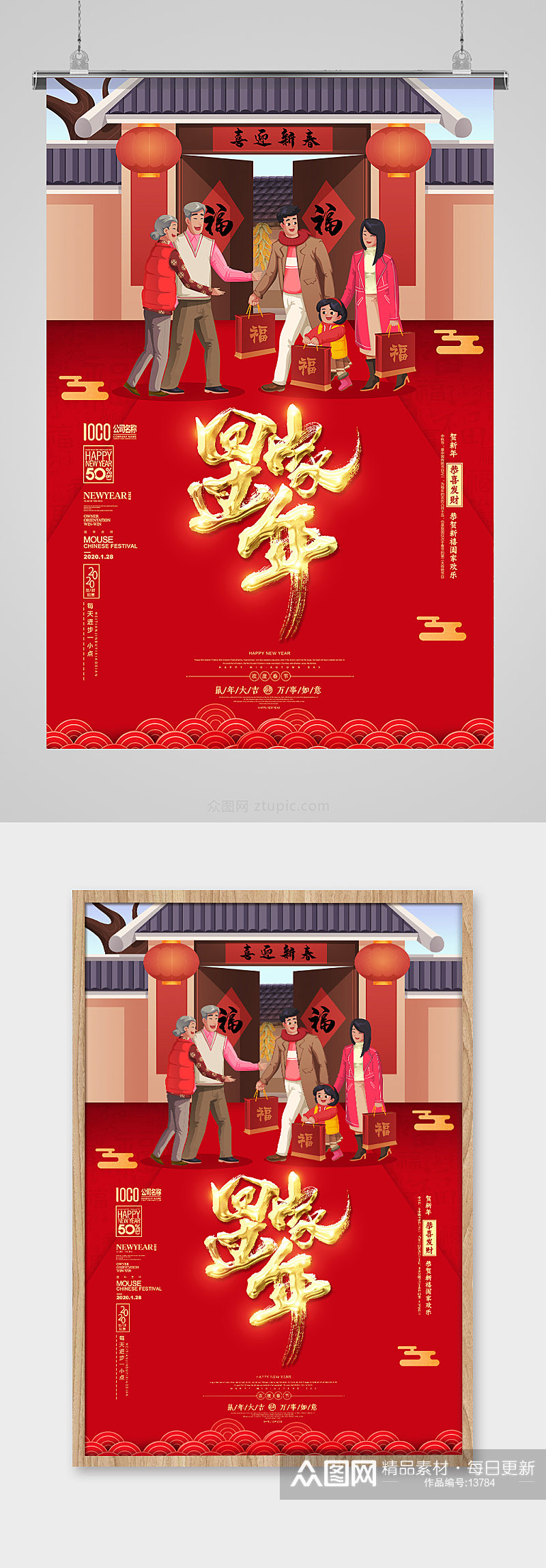 春节回家过年红色春运海报 欢迎回家素材