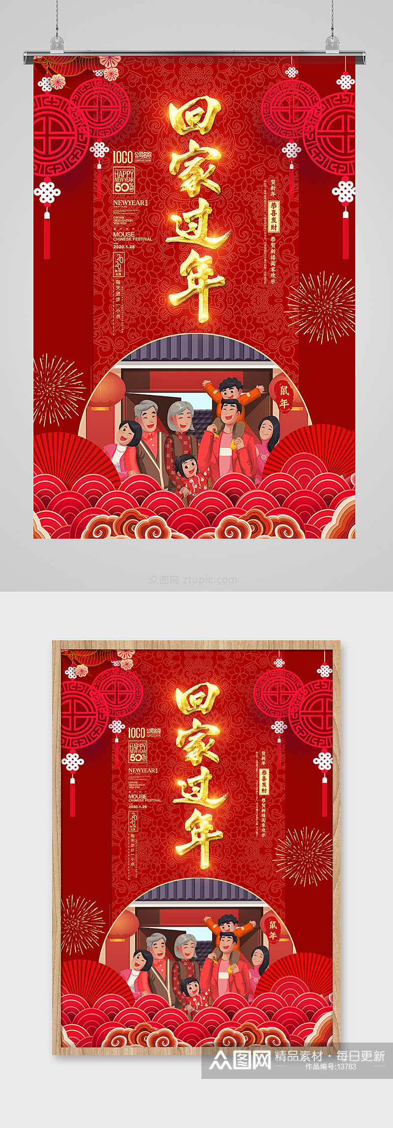 春节回家过年团圆海报 欢迎回家素材