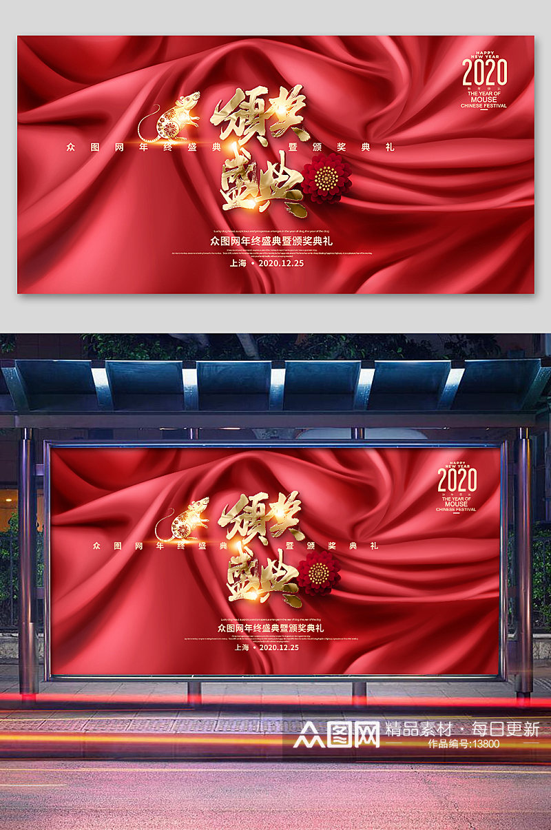 红色绸缎企业年会迎新晚会颁奖典礼背景展板海报舞台设计素材