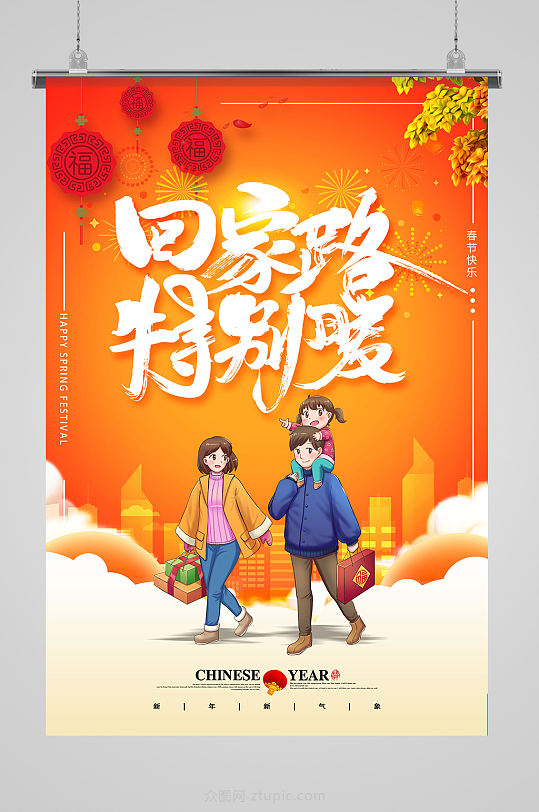 新年插画回家过年海报 欢迎回家海报