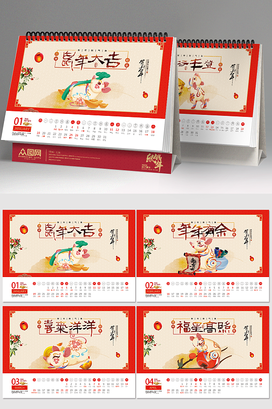 2020鼠年卡通创意台历设计-众图网