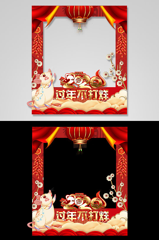 鼠年过年不打烊拍照框-众图网