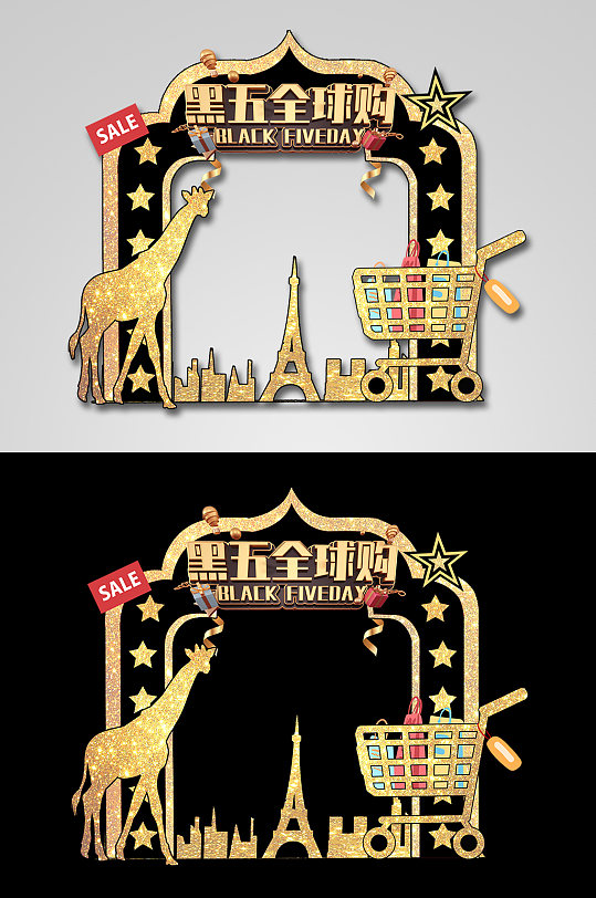 黑五全球购合影墙网红拍照框打卡墙-众图网