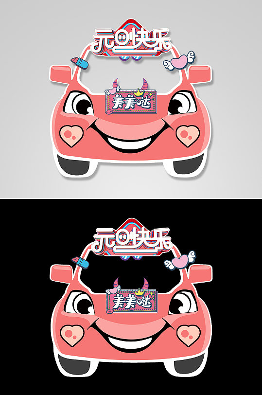 卡通车元旦拍照框-众图网