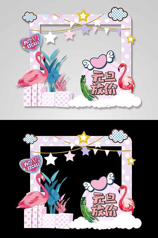 可爱元旦网红拍照框 合影墙网红打卡墙-众图网