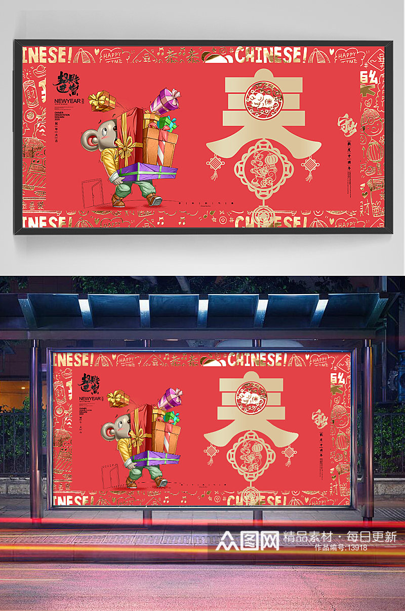 鼠年春节海报设计素材