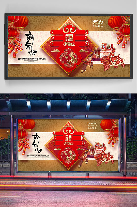 新年好鼠年海报-众图网