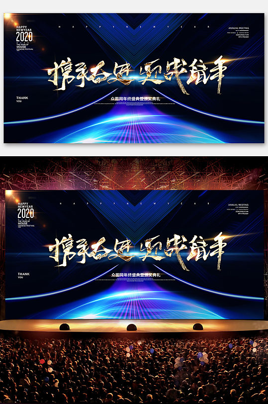 蓝色企业年会科技感背景墙