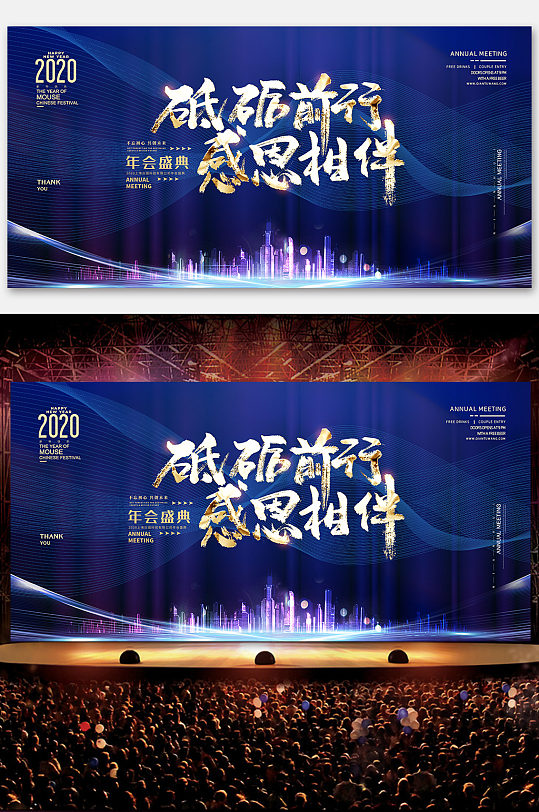年会展会年终盛典展板海报背景墙2021年蓝色简约企业述职年终工作总结