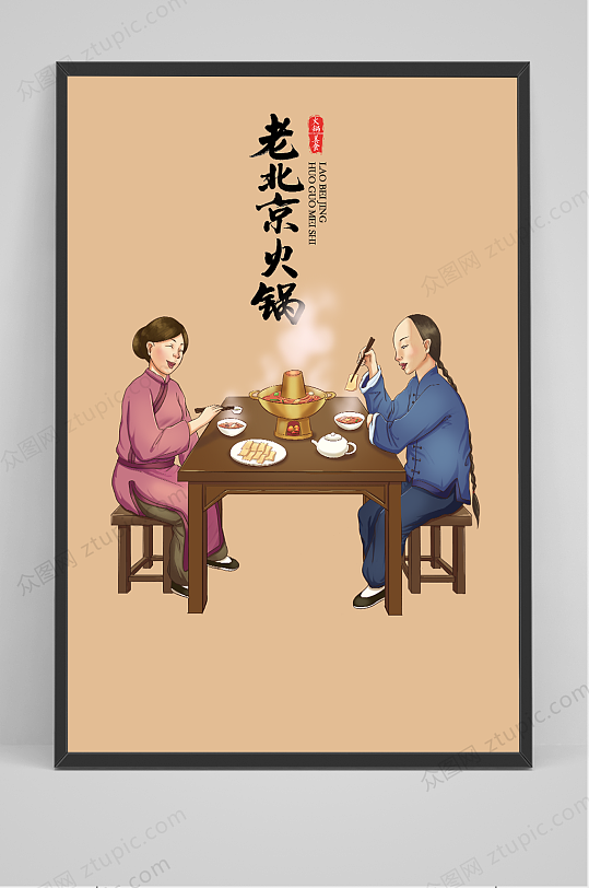 老北京火锅商业插画