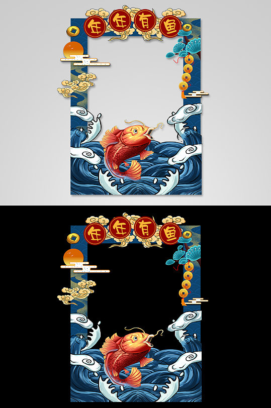 国潮年年有鱼网红拍照框-众图网