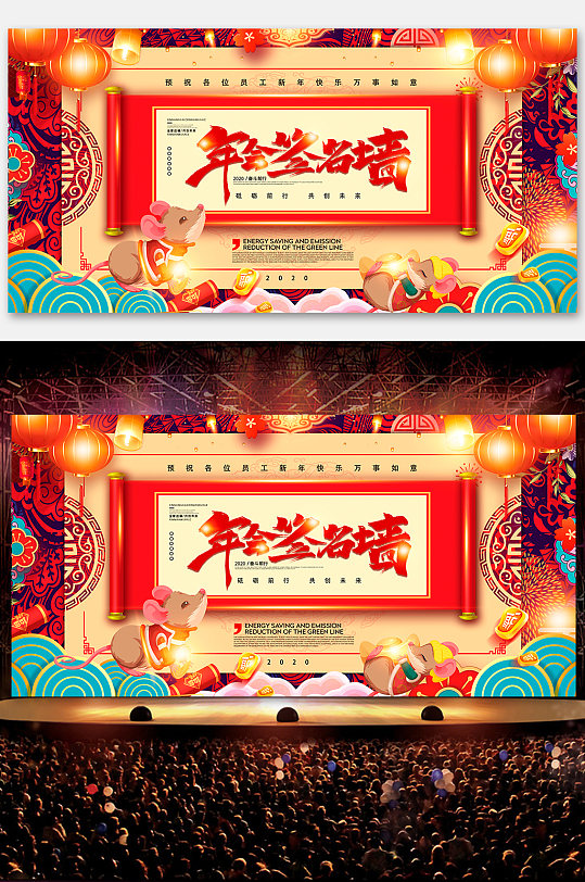 中式欢庆企业年会海报设计