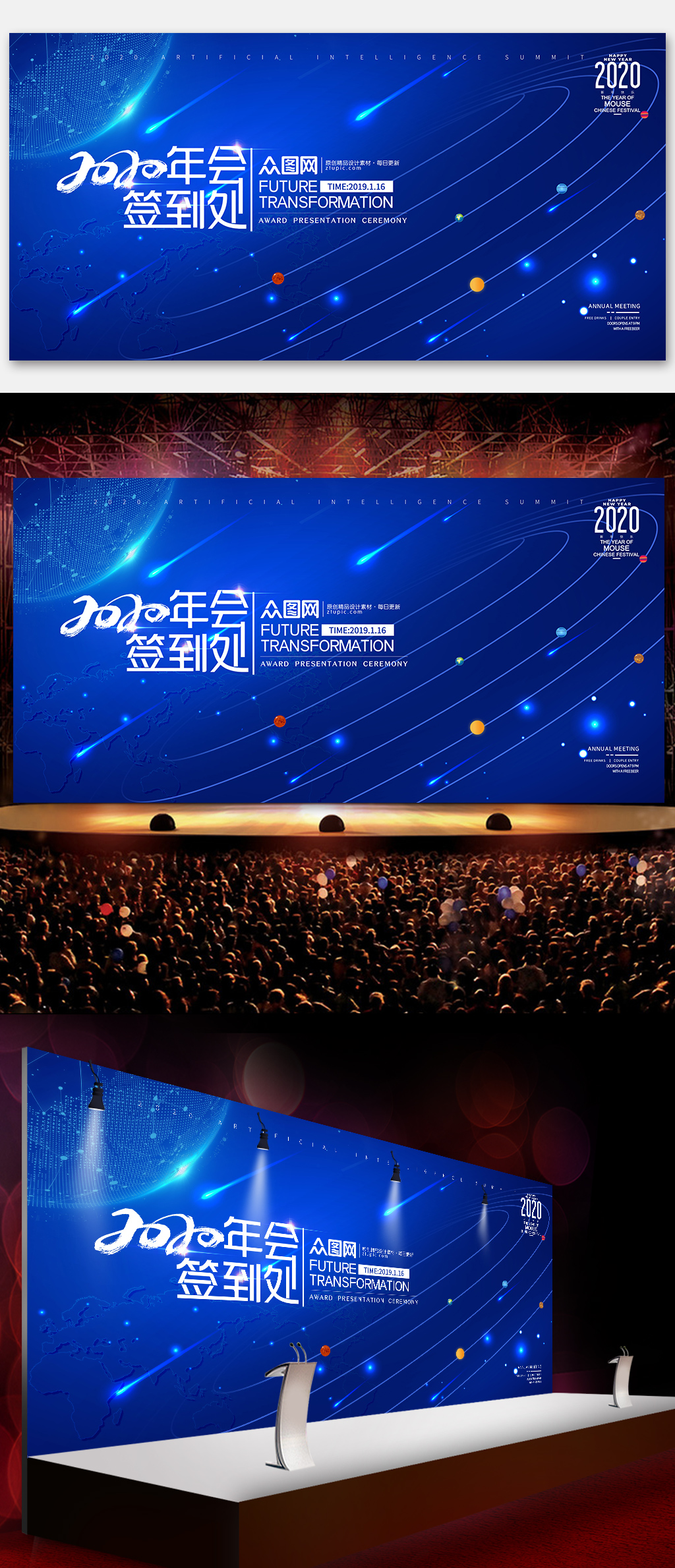 蓝色科技感企业年会签到处背景墙素材