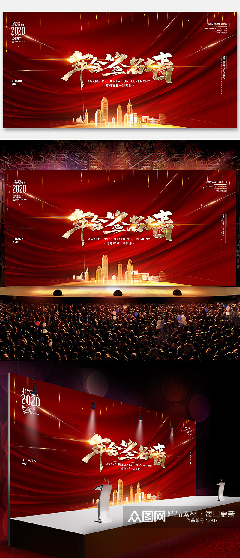红色喜庆企业年会新年晚会舞台背景素材