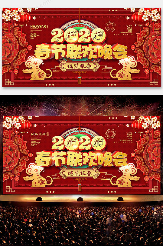 创意春节联欢晚会海报设计-众图网