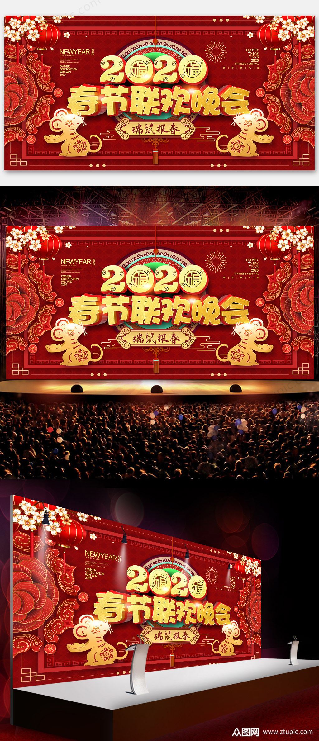 创意春节联欢晚会海报设计素材