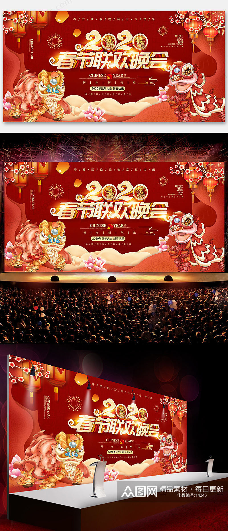 中式春节联欢晚会海报设计素材