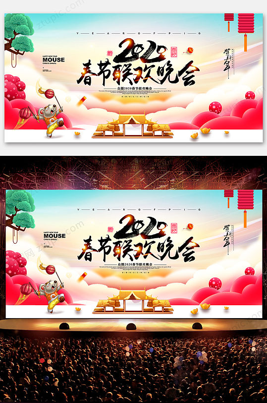 春节联欢晚会海报展板