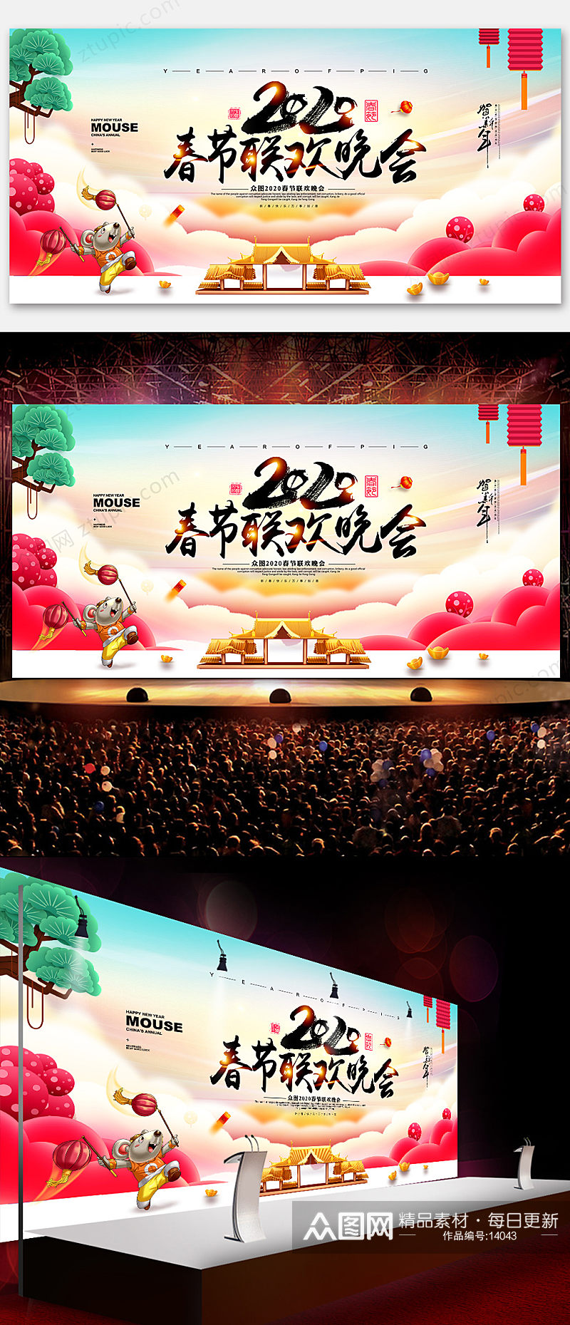 春节联欢晚会海报展板素材