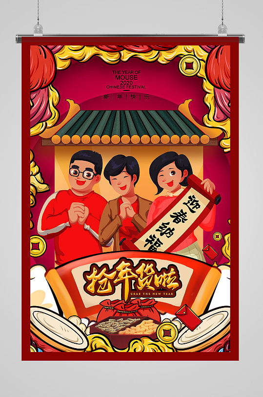 手绘卡通年货节海报