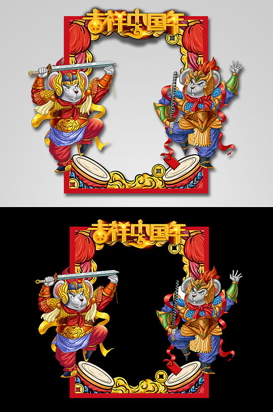 卡通国潮鼠年拍照框-众图网