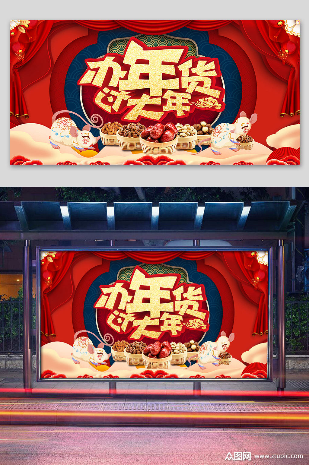 办年货过大年宣传海报