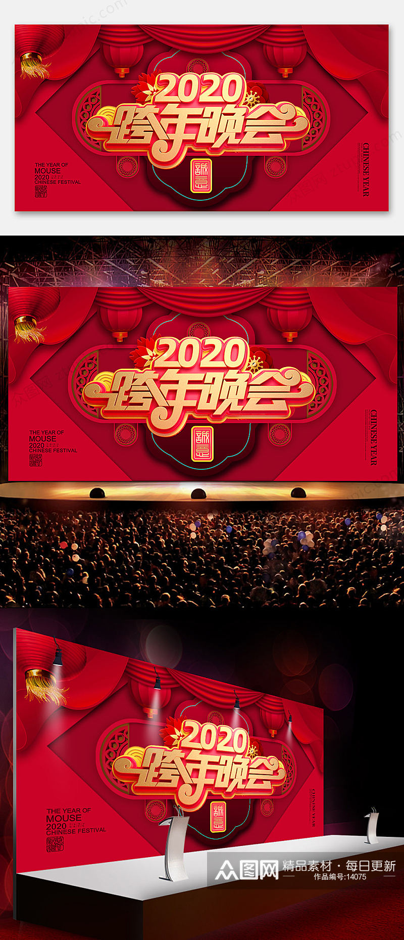 中式2020新年年会背景素材