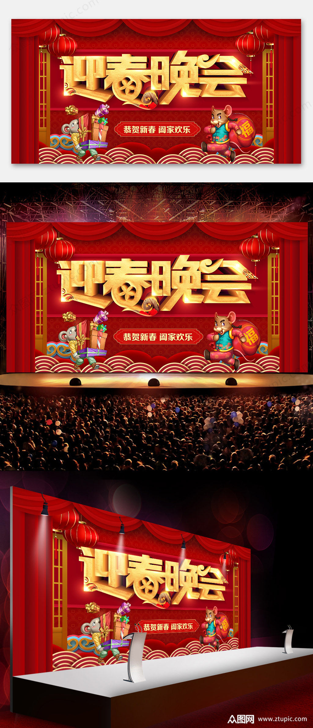 红色大气迎春晚会舞台背景模板下载-编号14078-众图网