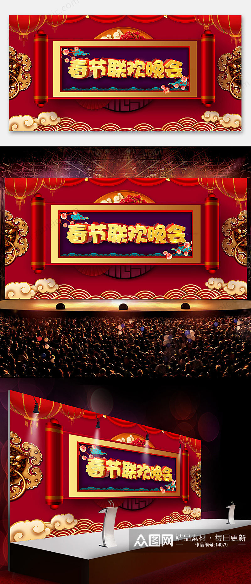 中式画卷春节联欢晚会背景素材