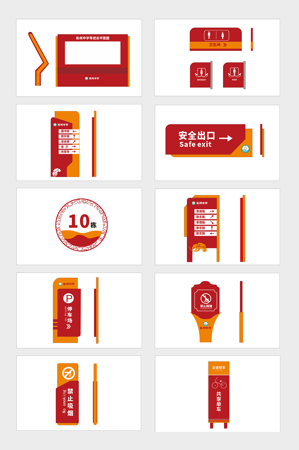 红色醒目提示标识导视设计